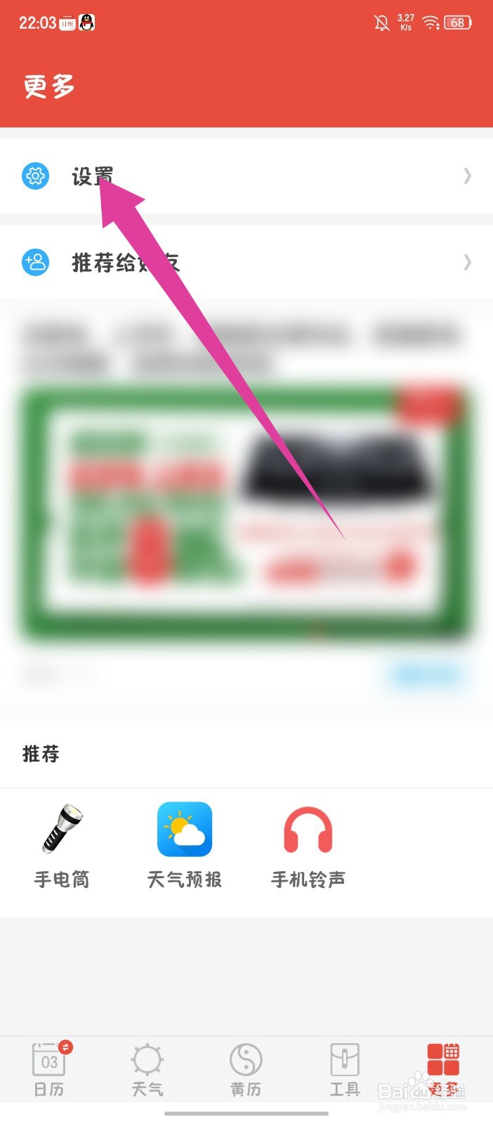 日历通APP怎么设置日历周首日为周日