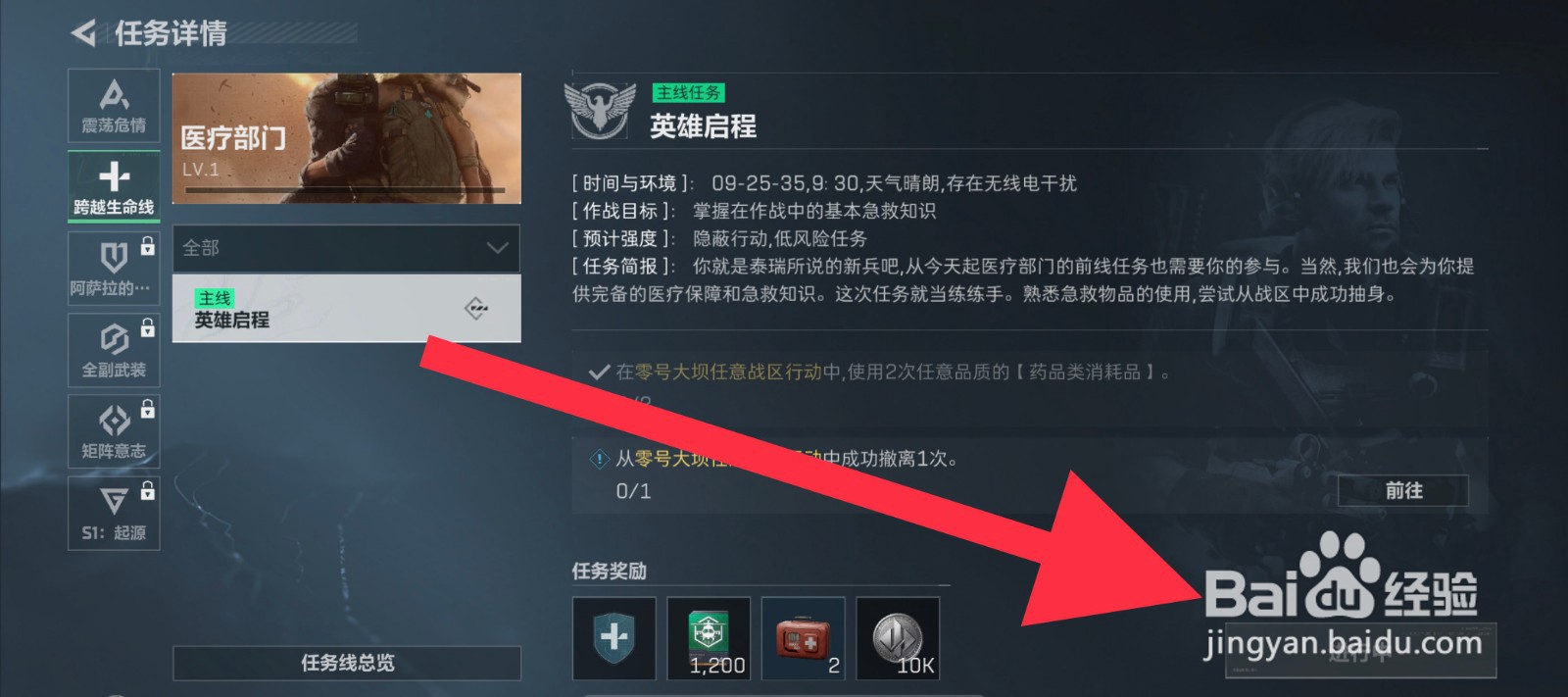 三角洲行动医疗部门声望怎么获得