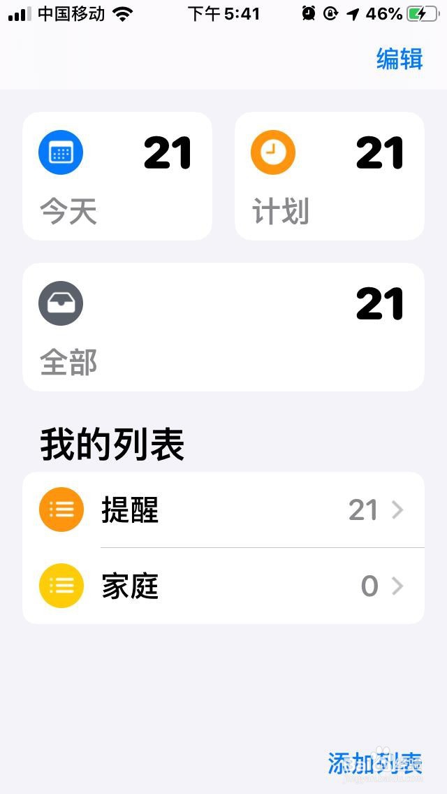 苹果手机ios13如何一键清空”提醒事项“列表？