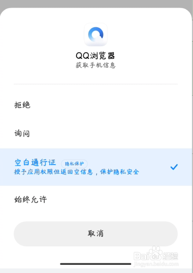 QQ浏览器关闭访问位置信息方法