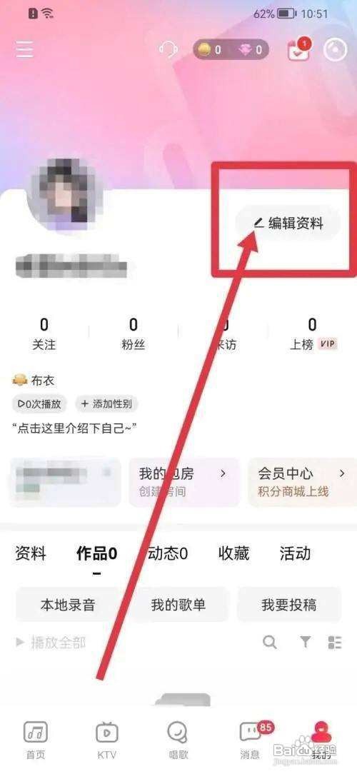 唱吧app怎么修改唱吧号