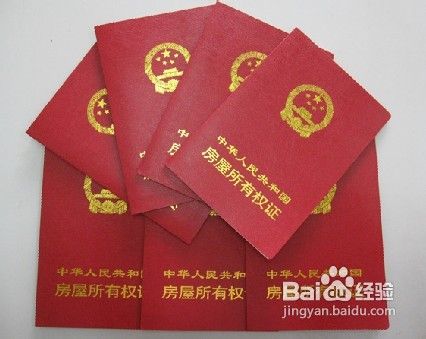 房屋的所有权转让流程