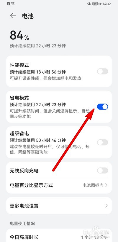 华为手机怎么打开省电模式
