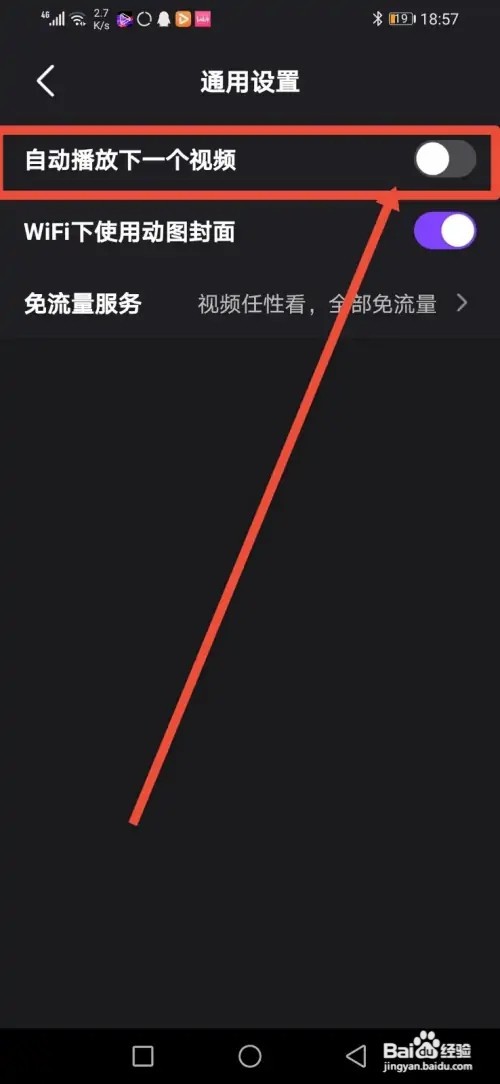 微视如何设置自动播放下一个视频