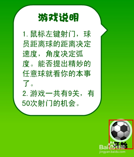光头强守门员游戏攻略