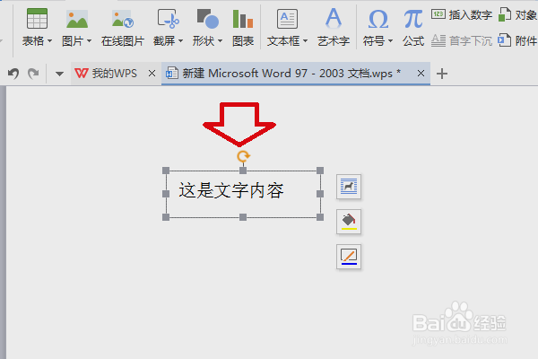 WORD怎么让图片和文字一起动
