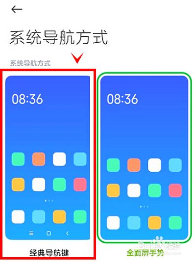 黑鲨4s怎样开启经典导航键