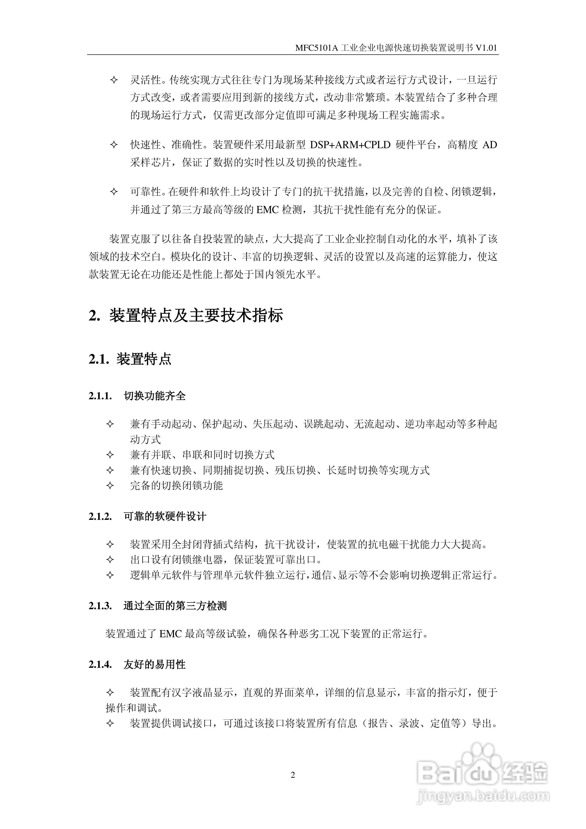 MFC5101A型工业企业电源快速切换装置说明书:[1]