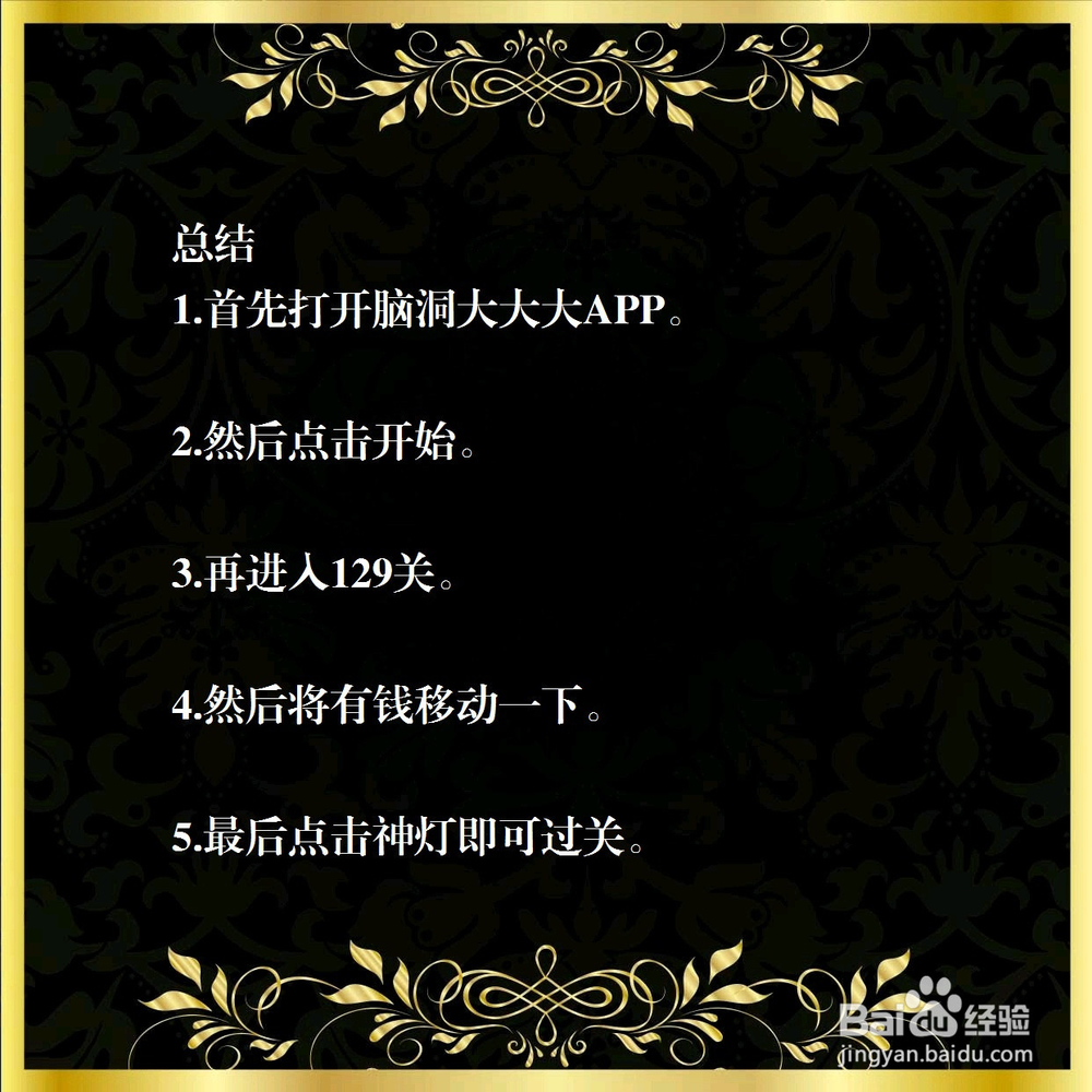 脑洞大大大129关，如果让你选择，你会怎么选？