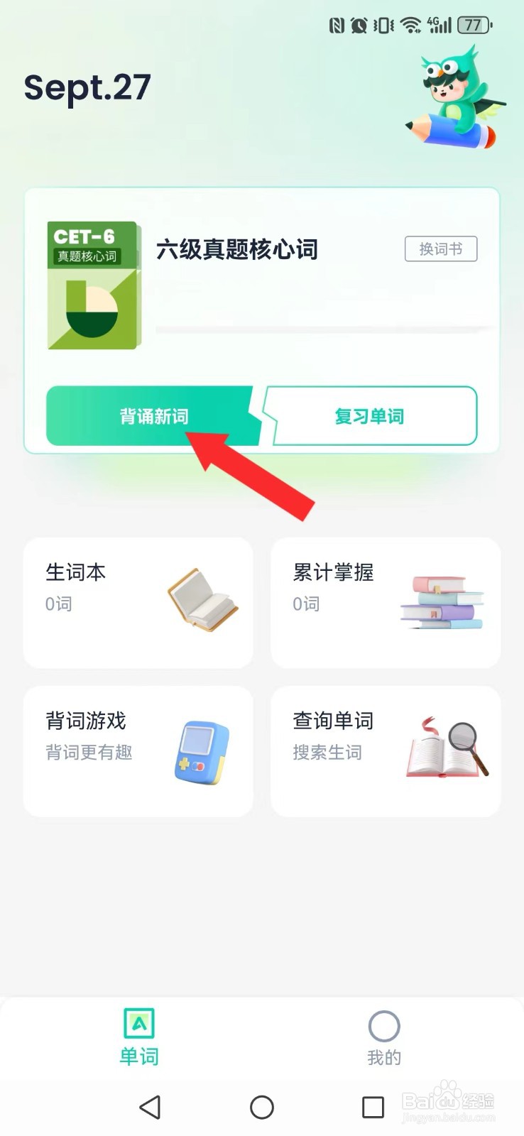 忘记背单词怎么开启系统释义展示