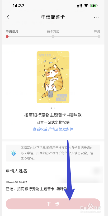 定制银行卡怎么申请