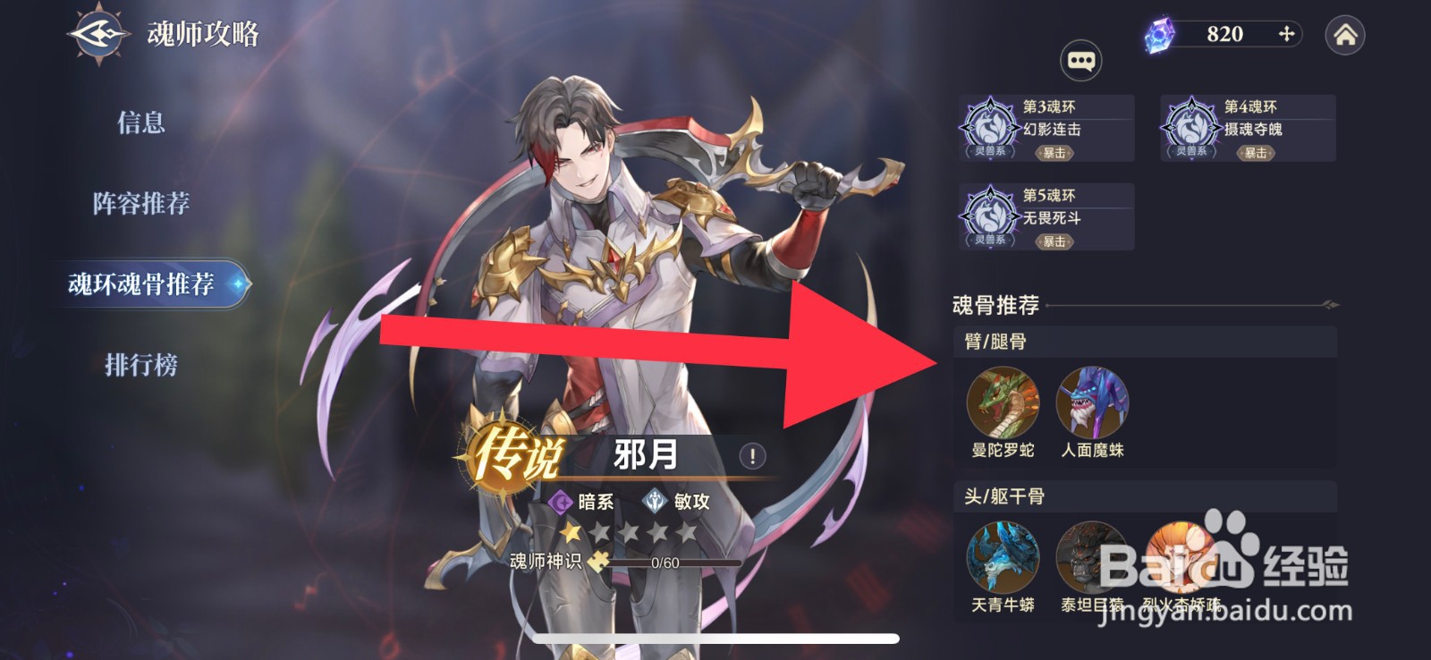 斗罗大陆逆转时空魂骨推荐攻略