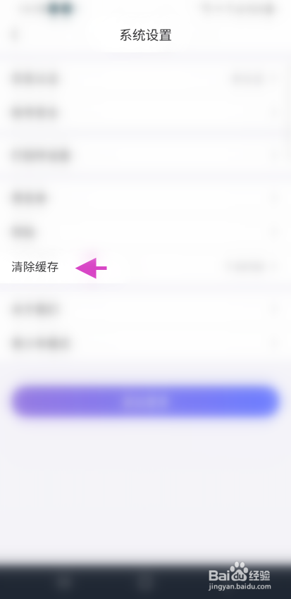 独角soulAPP缓存如何清理