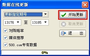 足彩过滤技术（任九）：[1]数据更新