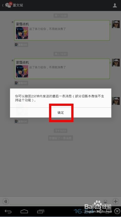 微信怎么撤回已发出信息