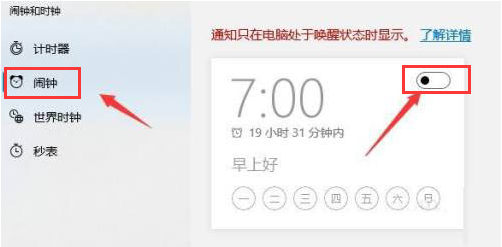 Windows11闹钟使用教程