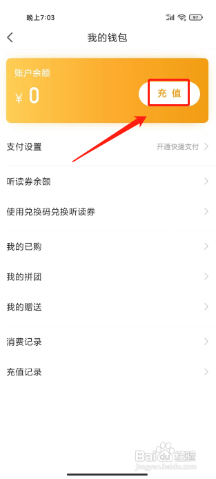 懒人听书怎么充值钱包余额