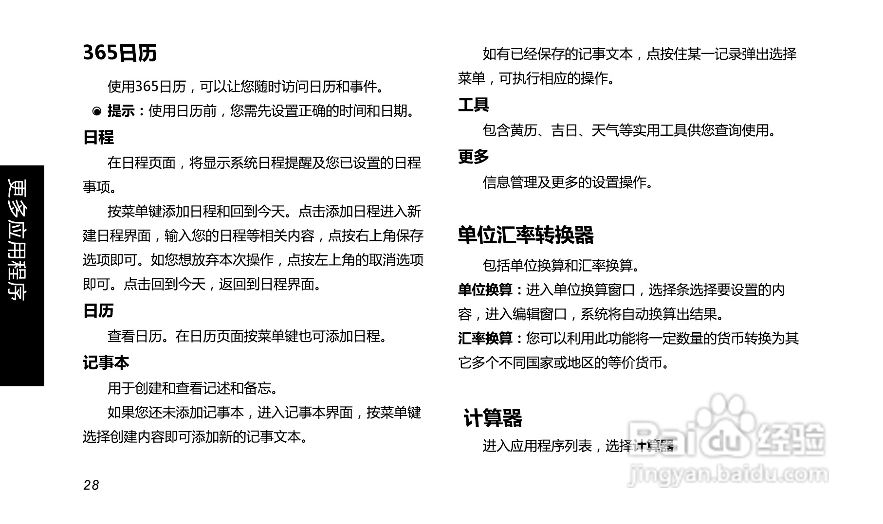 长虹A399手机使用说明书:[4]