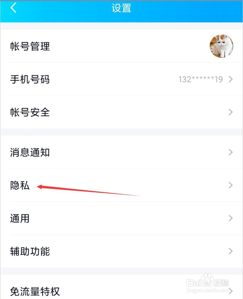 手机QQ如何查看特别关心好友
