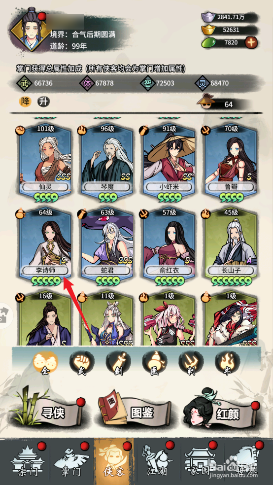少年侠客在哪可以查看李诗师的【九阴神爪】