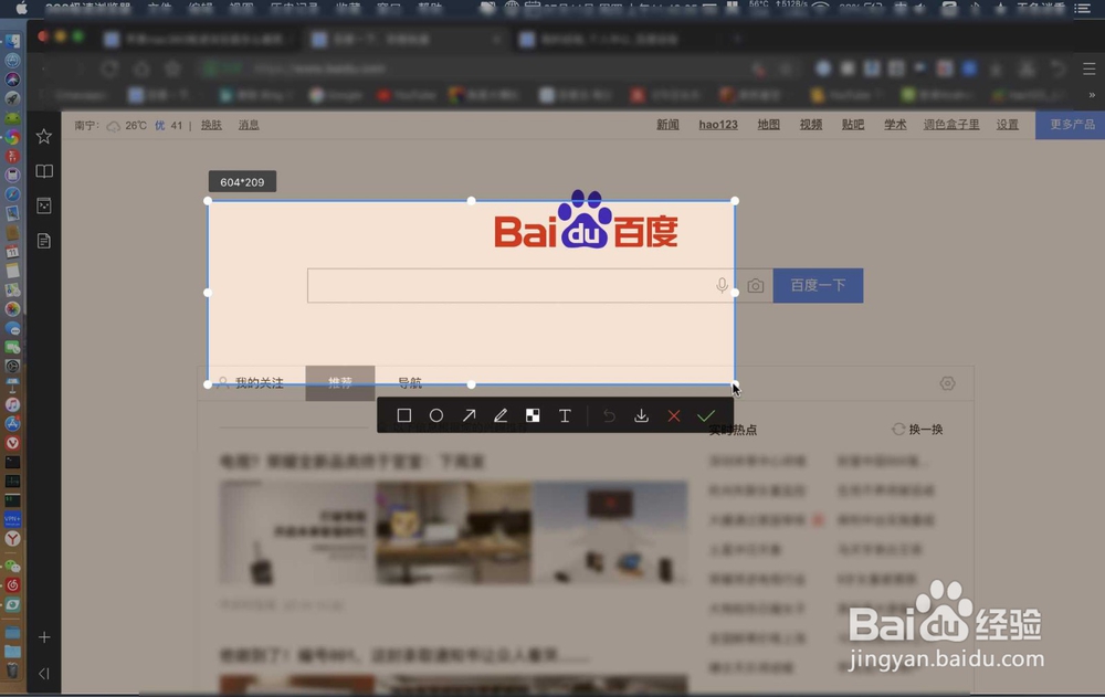 苹果Mac360极速浏览器怎么截图