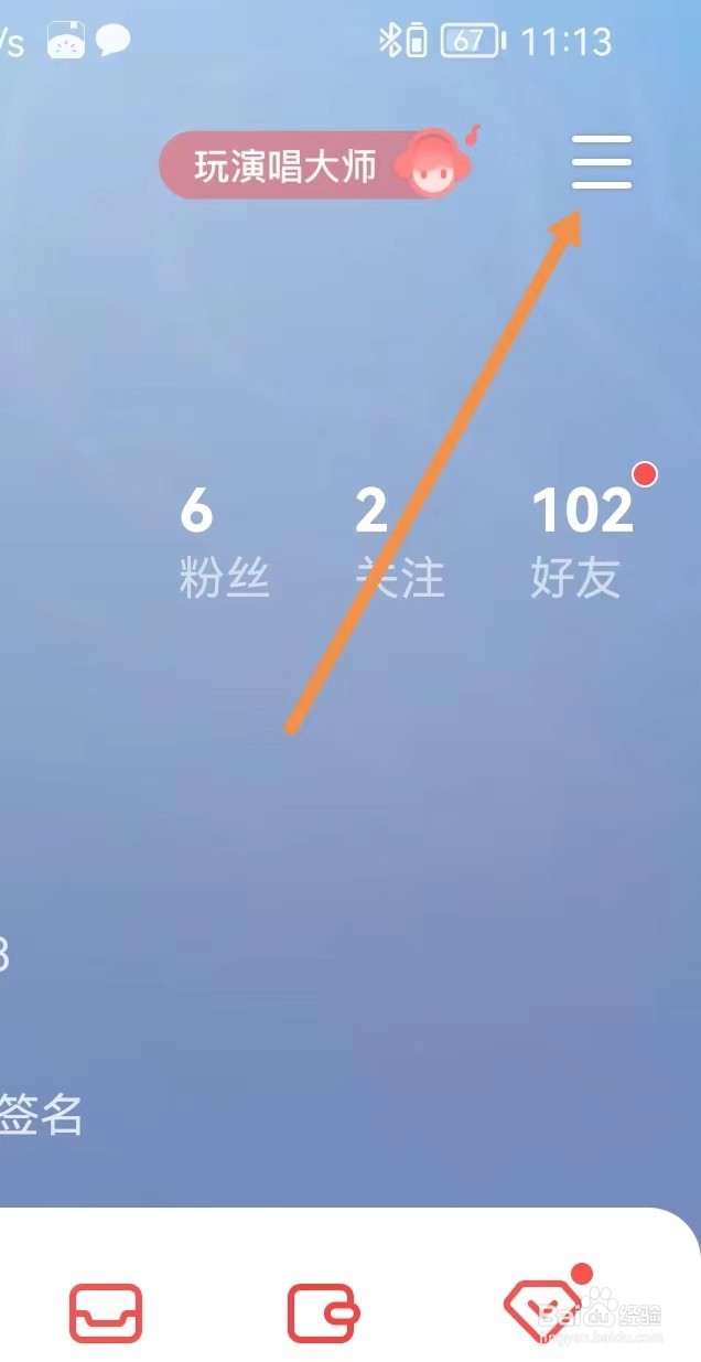 全民K歌怎样创建歌单