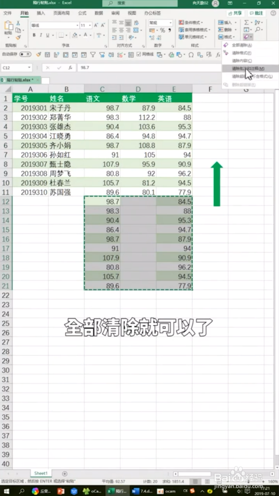 Excel如何进行隔行粘贴呢