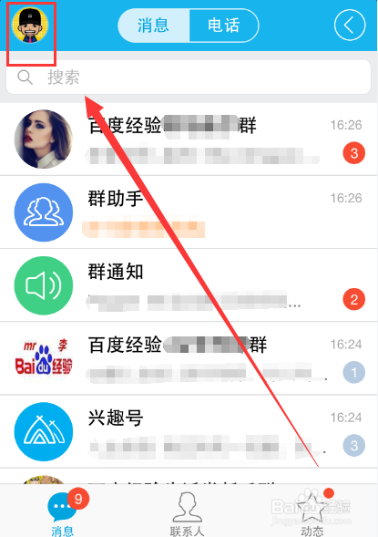 手机QQ怎么快速清空消息列表