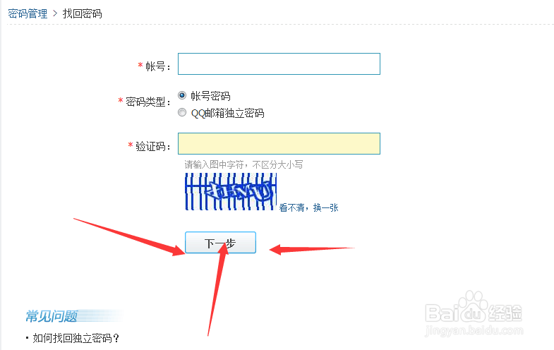 QQ被盗怎么找回