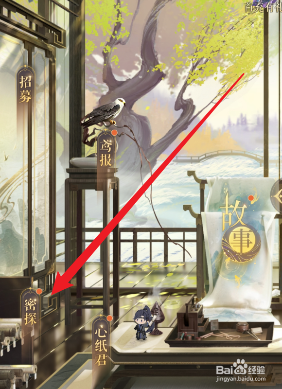 如鸢怎么提升密探的修为