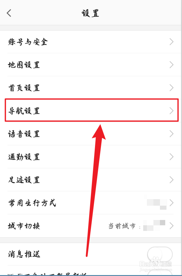 高德地图怎么开启蓝牙语音播报功能
