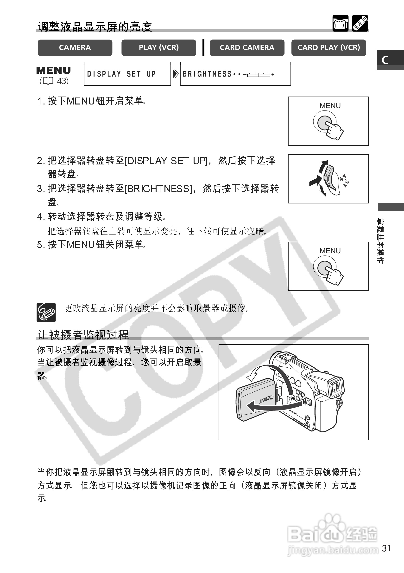 佳能MV650i数码摄像机使用说明书:[4]