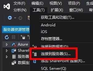 VS如何添加服务器