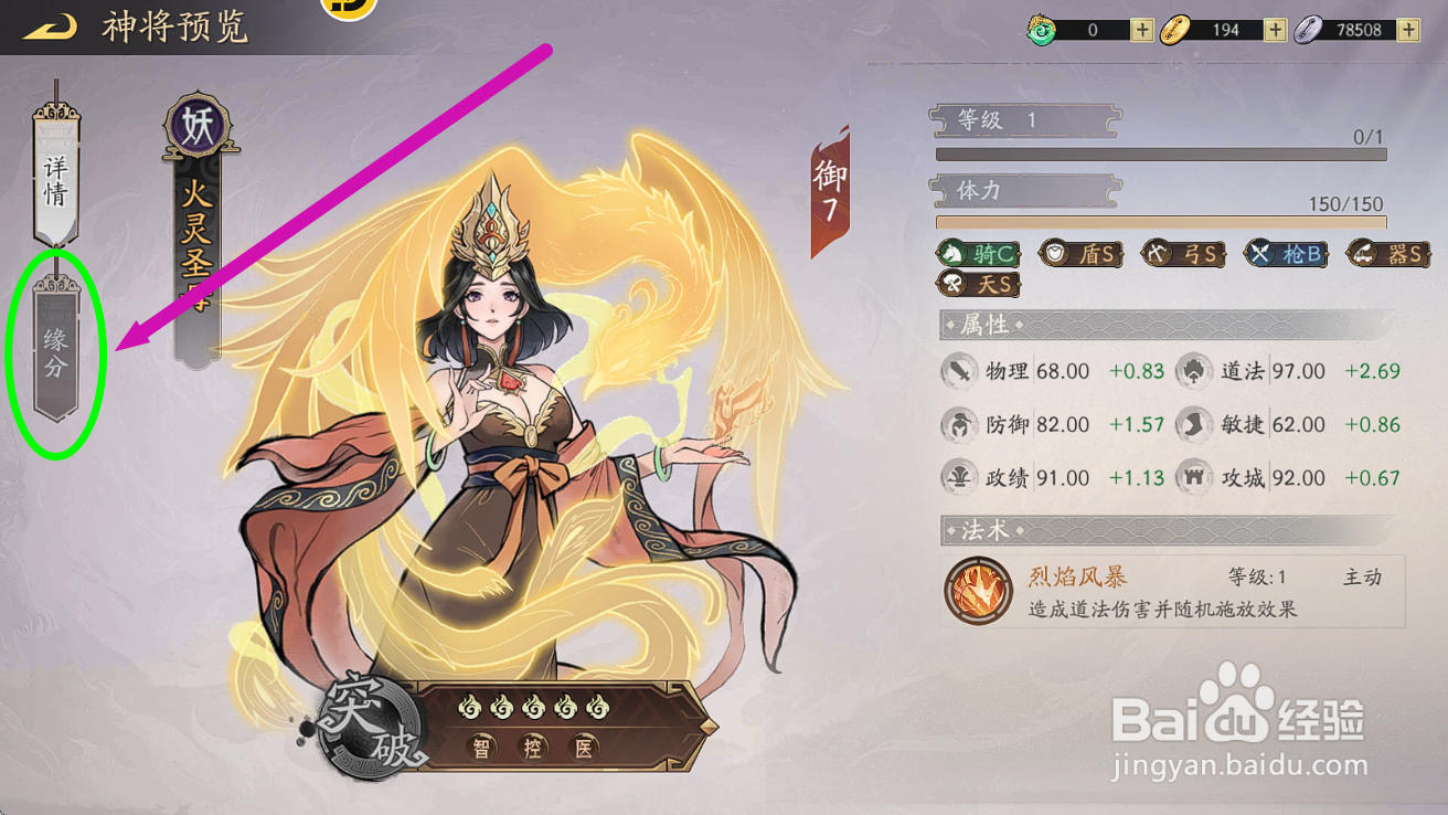 朝歌S2【截教传道】能提供什么属性加成?