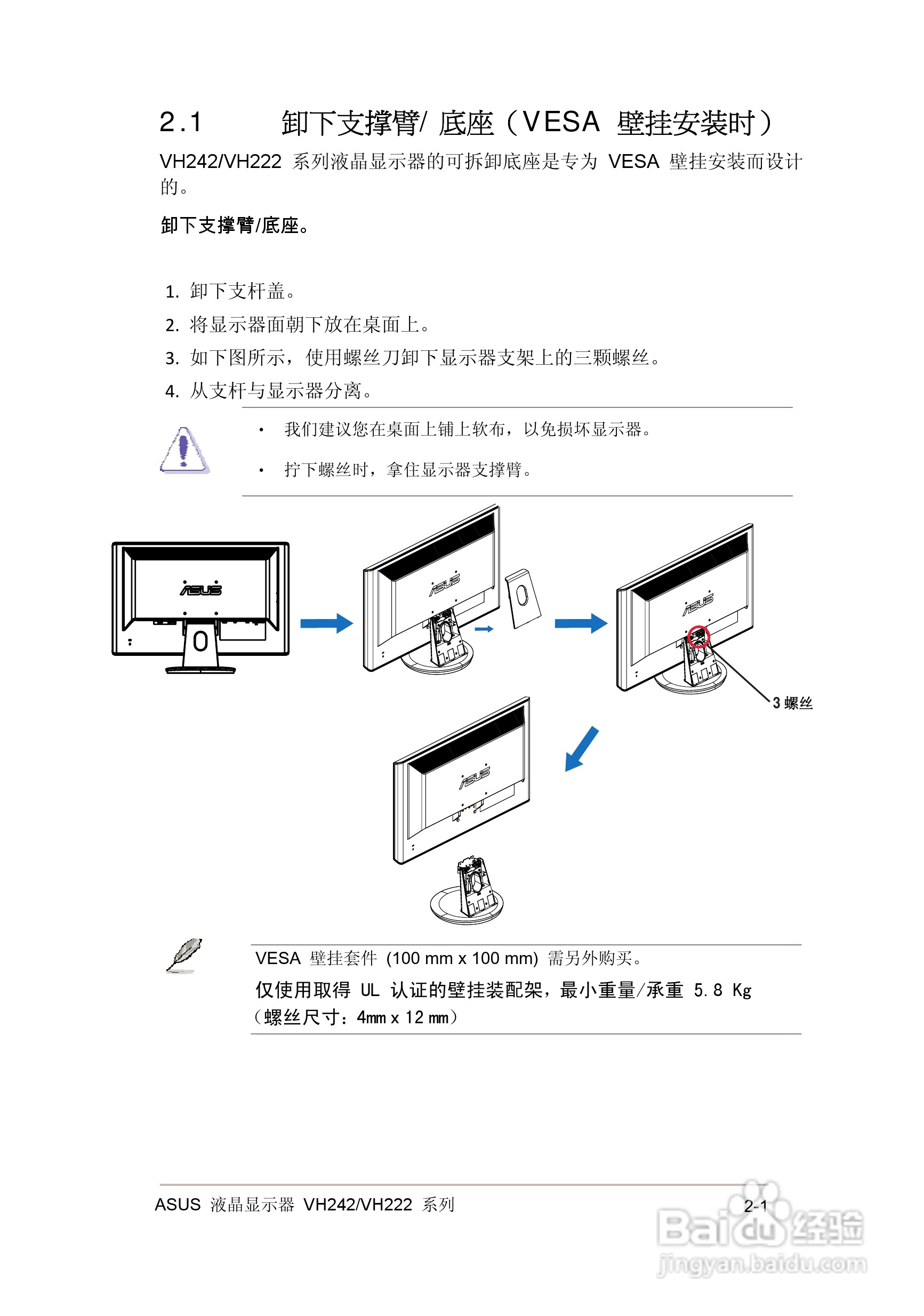 华硕VH222液晶显示器使用说明书:[2]