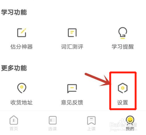 土豆雅思怎么退出当前账号