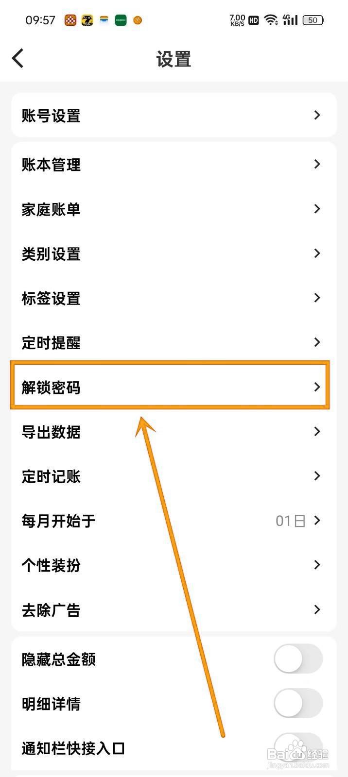 如何在《芝麻记账》中关闭手势密码？