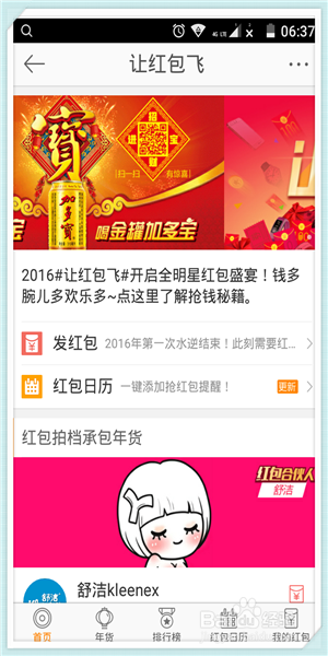 一个手机登录多个新浪微博账号互粉并抢红包