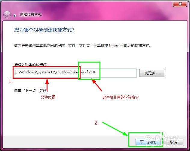 win7关机快捷方式的制作方法（步骤）