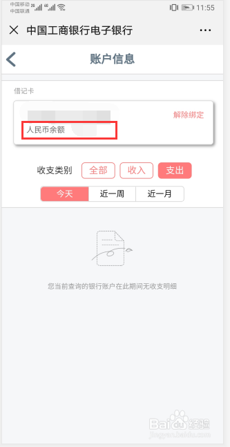 如何使用微信查询工行银行卡余额