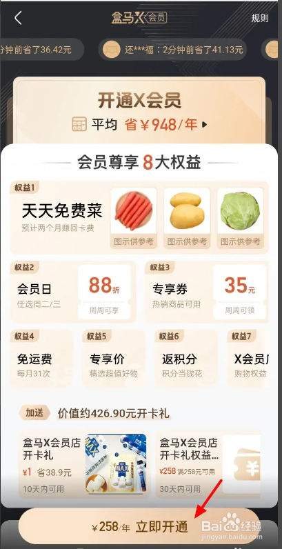 如何开通盒马x会员