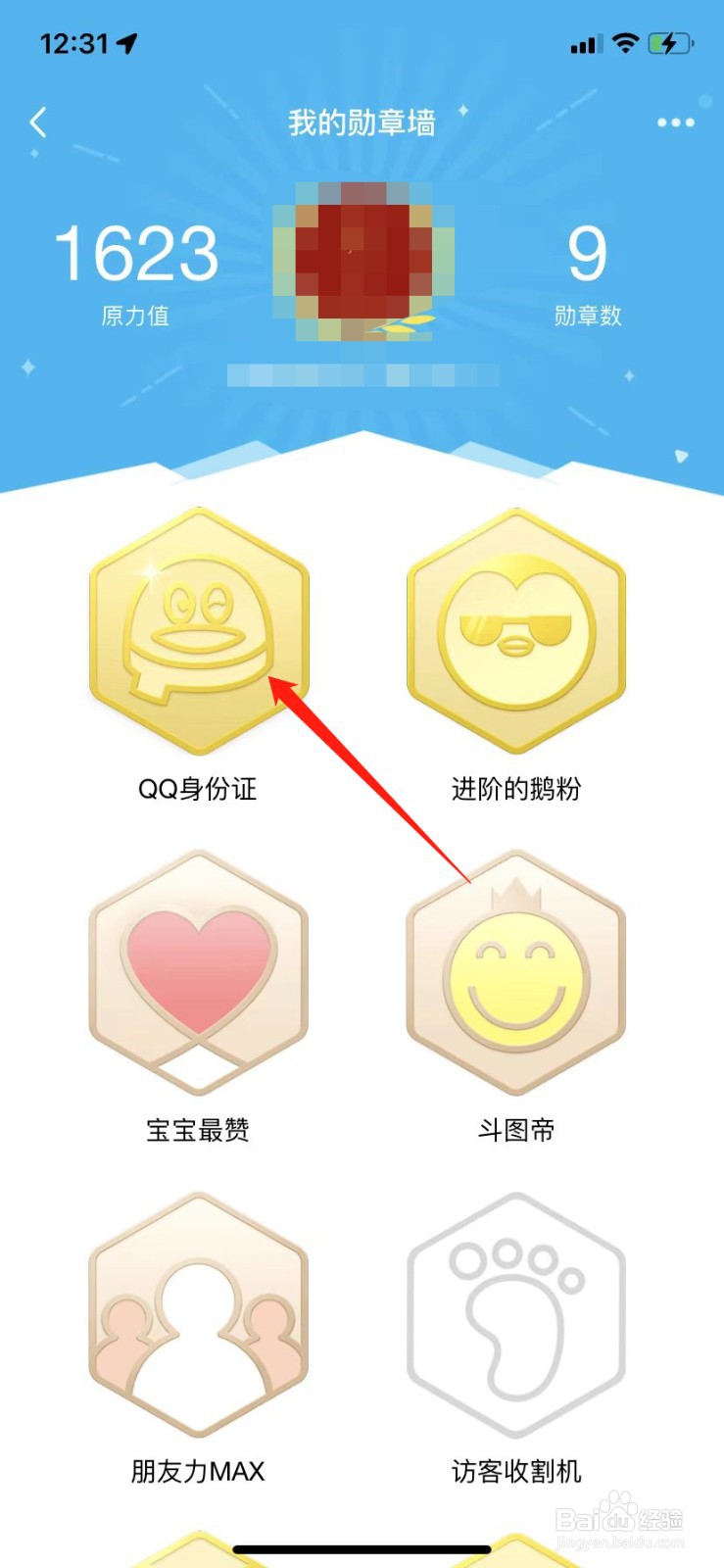qq如何查看注册时间身份证勋章