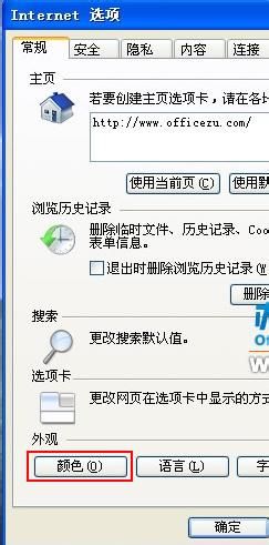 WindowsXP美化-修改IE8浏览器文字颜色