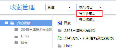 百度浏览器如何从其他浏览器导入书签