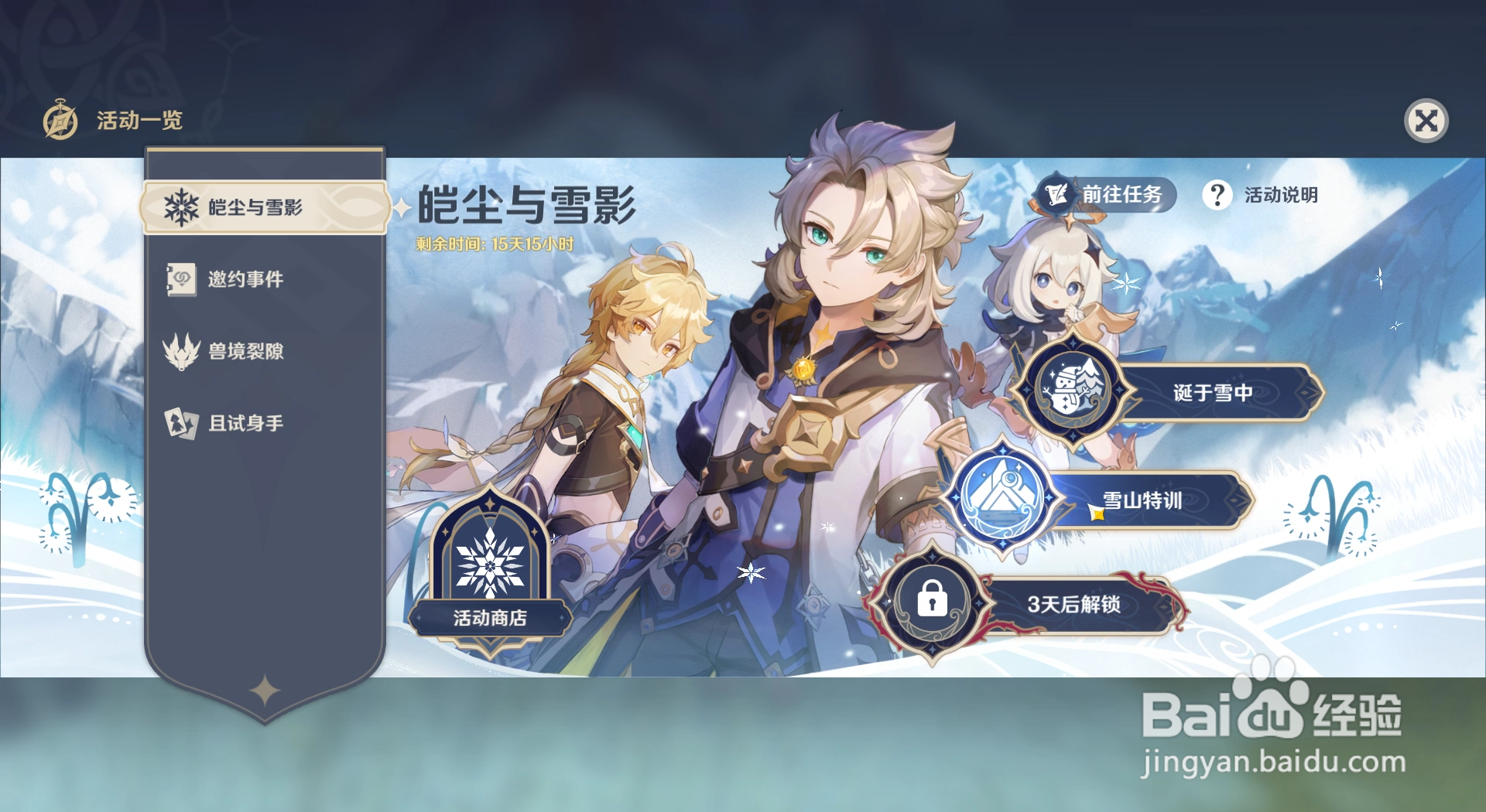 原神皑尘与雪影觅踪特训第二关位置在哪？