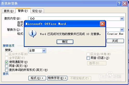 Word教程-在Word中如何使用通配符快速查找