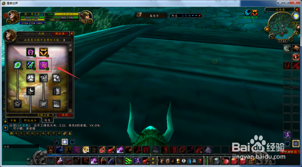 魔兽世界怀旧服德鲁伊怎么学习强化狂怒天赋