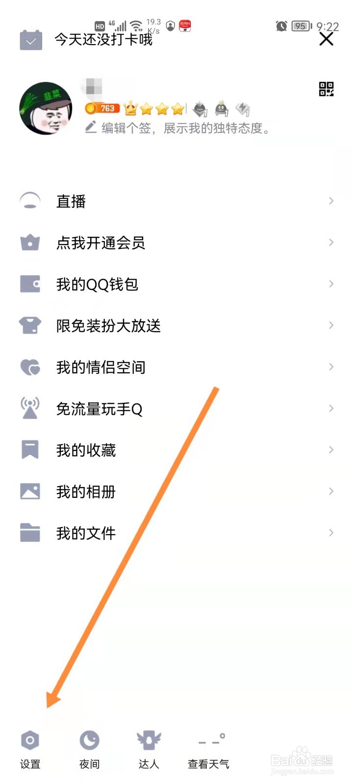 手机QQ如何打开简洁模式