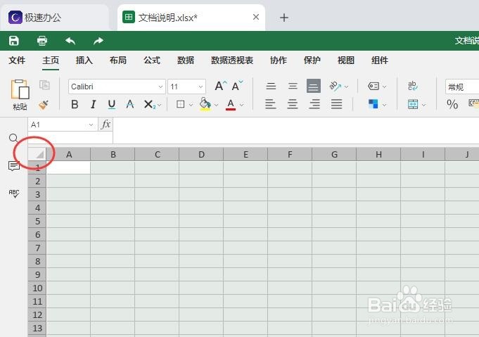 极速office如何把表格复制到另一个表格