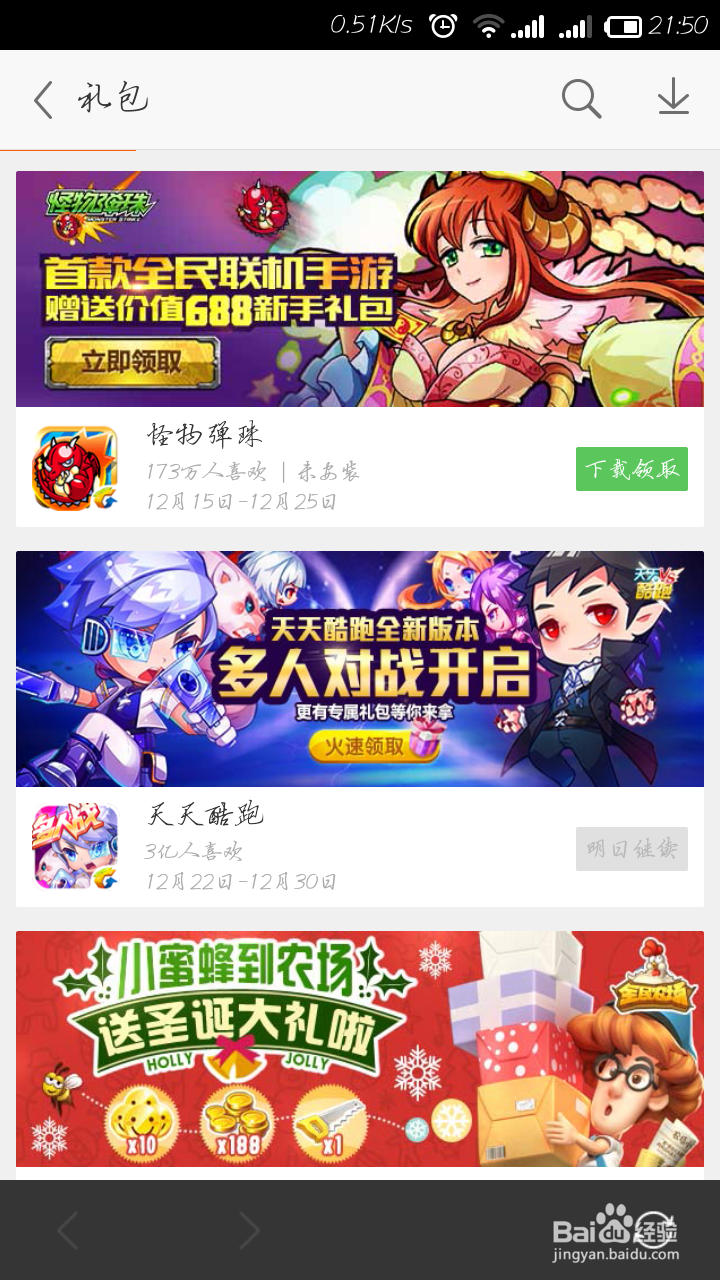 领取天天酷跑活动礼包的多种方法